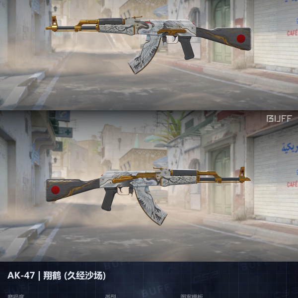 AK-47 CRANE FLIGHT (02-04)