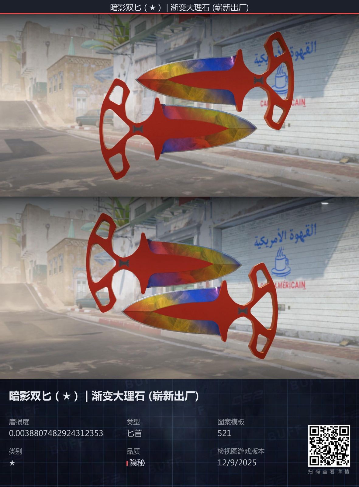 Shadow Daggers | Marble Fade (Factory New)