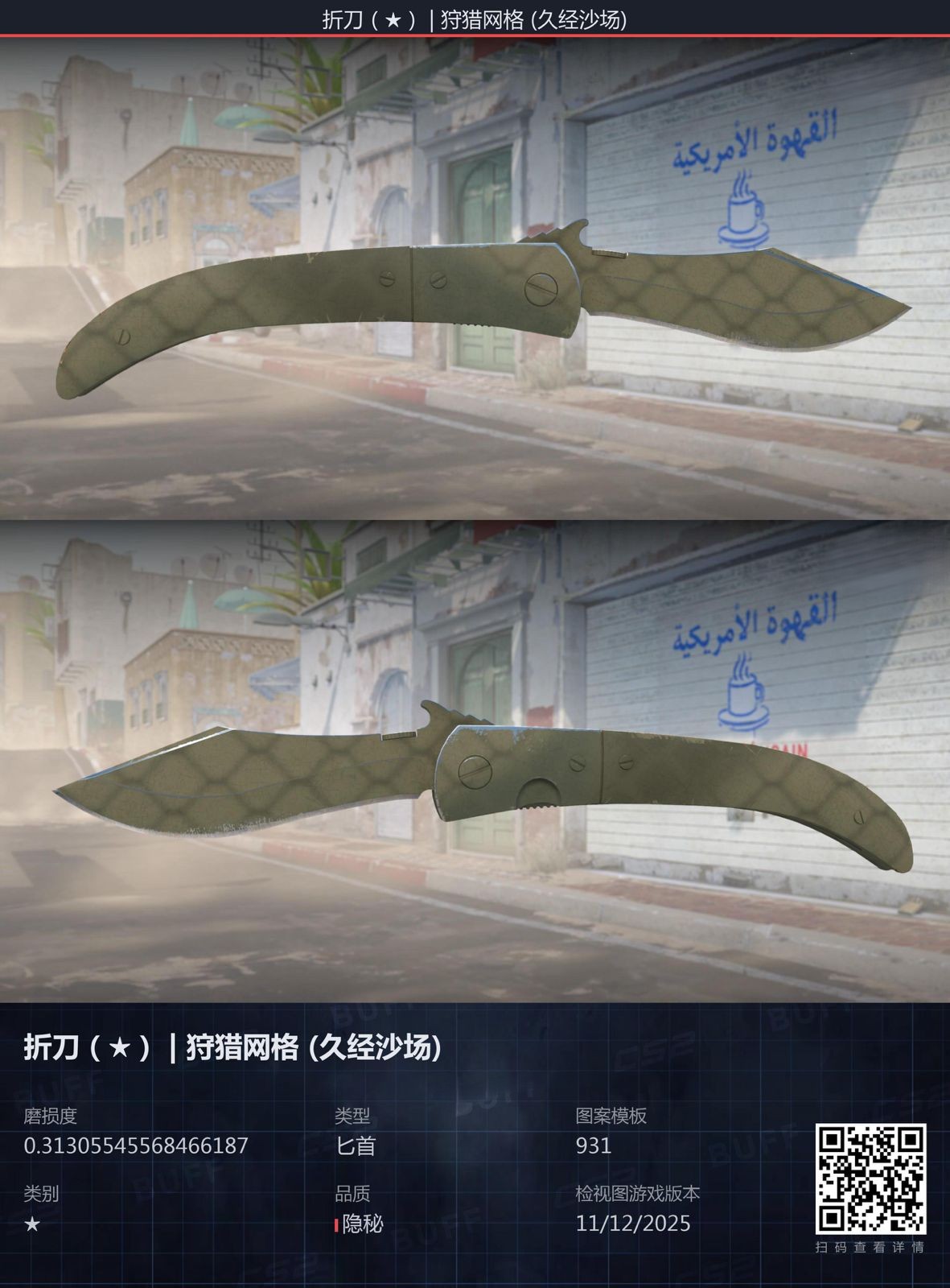 Navaja Knife | Safari Mesh (Field-Tested)